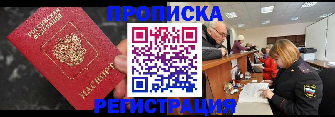 прописка законно в Нижнем Ломове